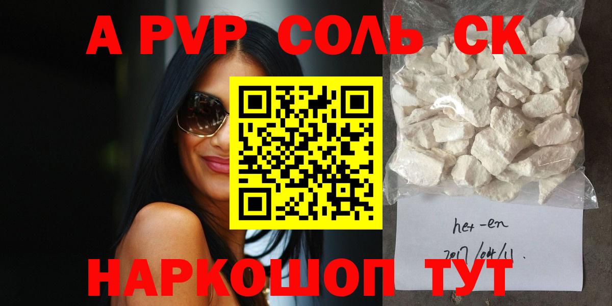 А ПВП Crystall  A PVP мука  Вход с VPN  даркнет сайт  Соль-Илецк 