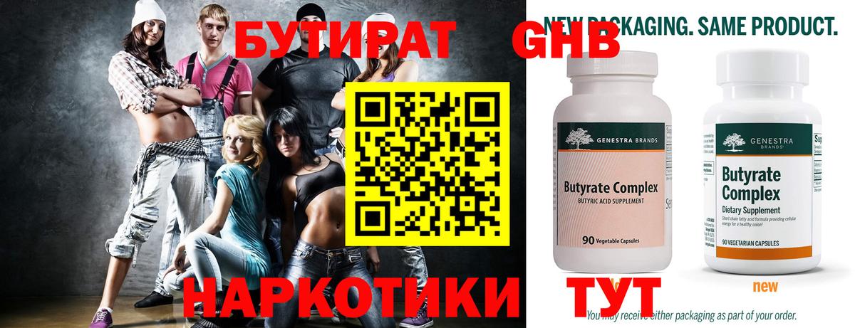 Бутират жидкий экстази  Вход с VPN  Соль-Илецк 