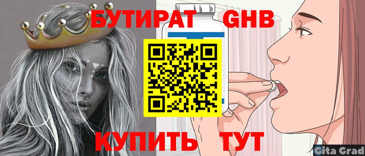 БУТИРАТ бутандиол Соль-Илецк