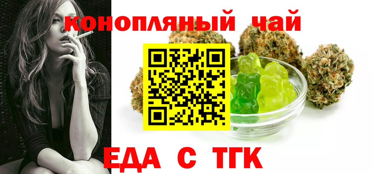 Cannafood конопля Соль-Илецк