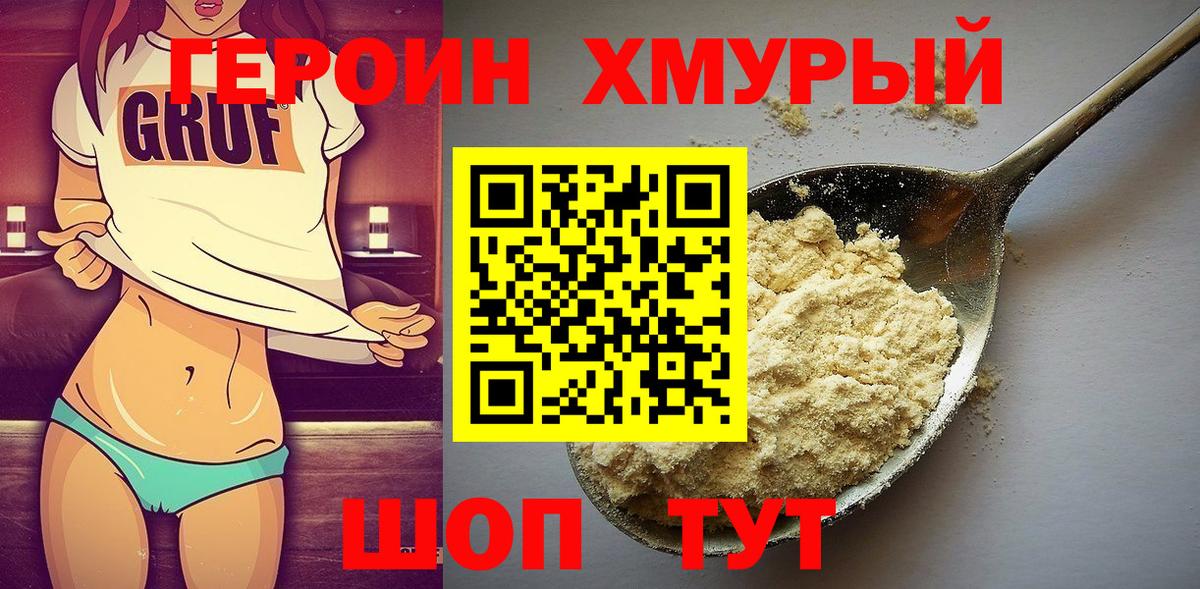 ГЕРОИН хмурый  Вход с VPN  Героин  Соль-Илецк 