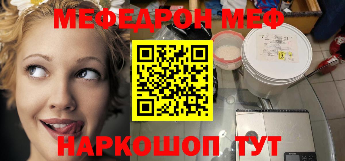 Меф мяу мяу мука Соль-Илецк