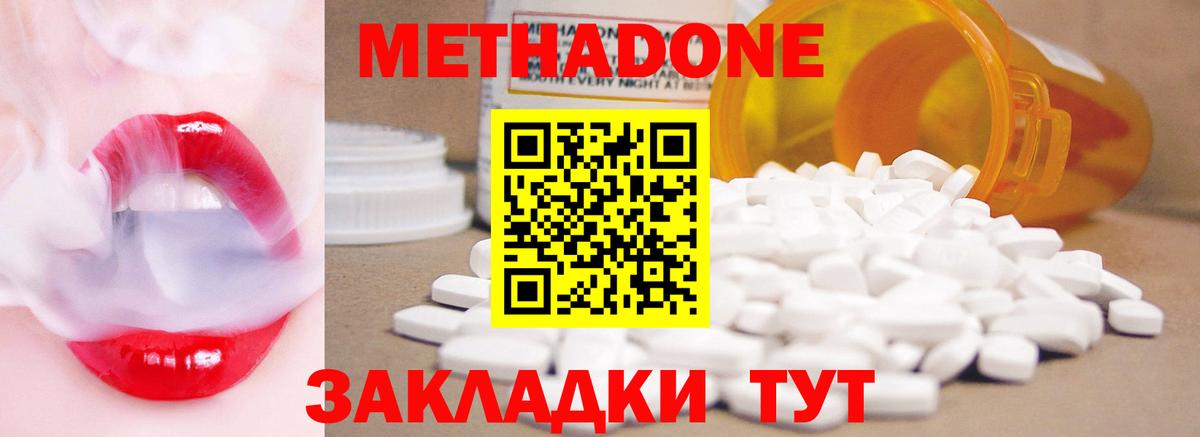 МЕТАДОН VHQ Соль-Илецк